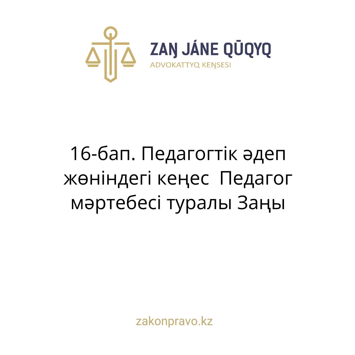 АMANAT партиясы және Заң және Құқық адвокаттық кеңсесінің серіктестігі аясында елге тегін заң көмегі көрсетілді